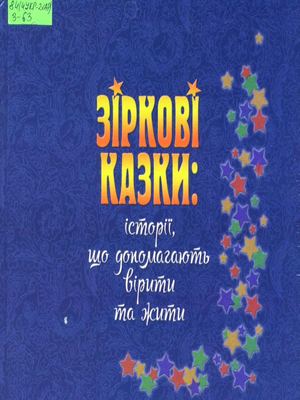 Сценарій різдвяної казки