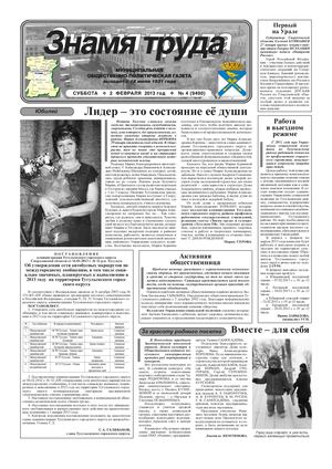 Знамя труда №4 от 2 февраля