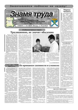 Знамя труда №24 от 29 июня