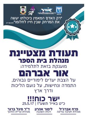 תעודות הצטיינות