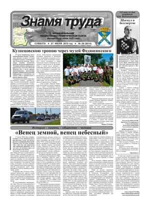 Знамя труда №28 от 27 июля