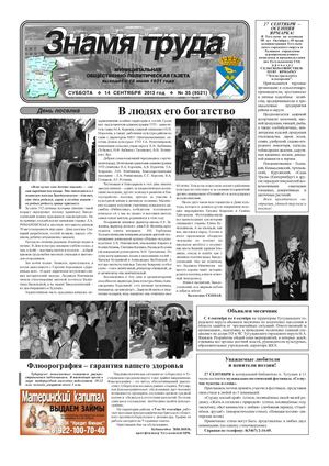 Знамя труда №35 от 14 сентября