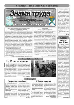 Знамя труда №42 от 2 ноября