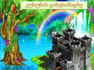 Kusunas Tavgadasavali