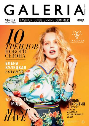 Galeria Fashion Guide Spring-Summer