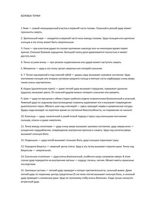 БОЛЕВЫЕ ТОЧКИ