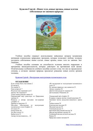 Будилов Сергей Новое тело, новые органы, новые клетки1