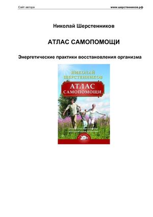 Атлас самопомощи