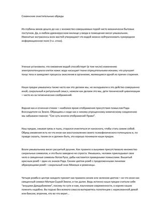 Славянские очистительные обряды
