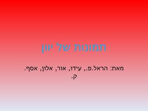 תמונות של יוון