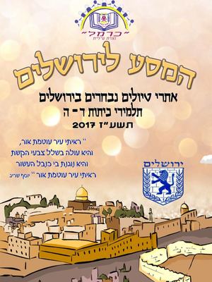 חוברת ירושלים אתי.