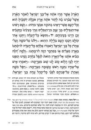 במדבר פרק יד