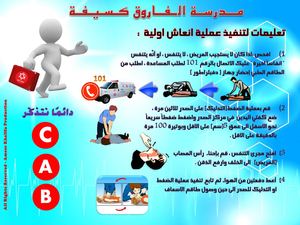 Alfarook First Aid