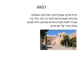 4444מרוקו שי נועה ורני לברקוד (2) מוכן