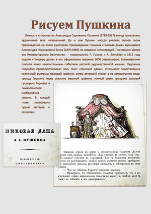 Рисуем Пушкина