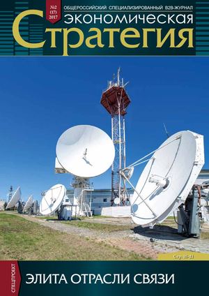 Экономическая стратегия, № Май 2017