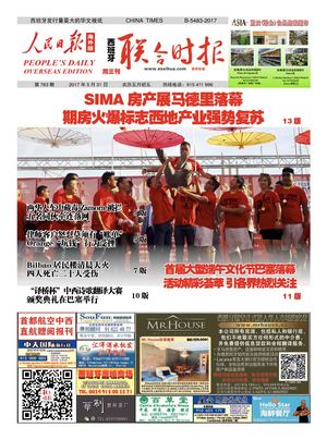 西班牙联合时报763期2017年5月31日