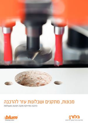 Ac174 קטלוג מכונות מתקנים ושבלונות עזר להרכבה