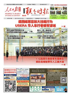 西班牙联合时报767期2017年6月14日