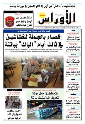 الأوراس نيوز 754