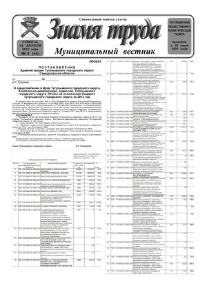 Знамя труда муниципальный вестник №3 от 13 апреля