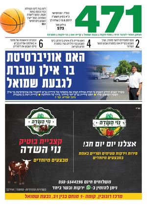 גליון 573 - שלח לך - 471