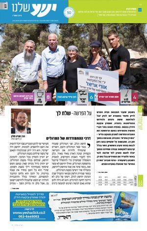 ישע שלנו - גיליון 527