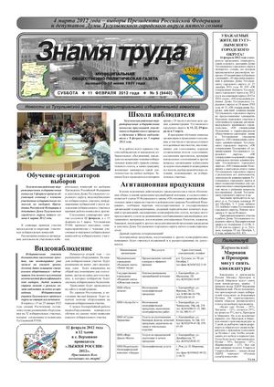 Знамя труда №5 от 11 февраля