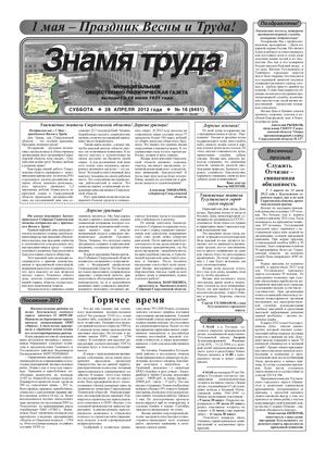 Знамя труда №16 от 28 апреля
