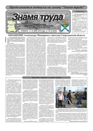 Знамя труда №19 от 19 мая