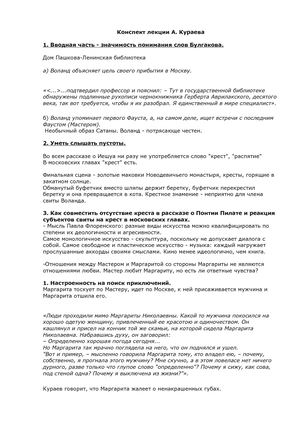 Конспект лекции Кураева.