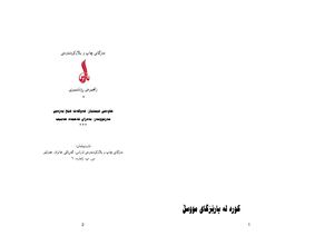 کورد لە پارێزگای مووسڵ.