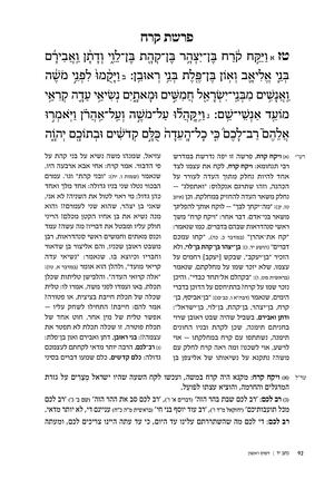 במדבר פרק טז