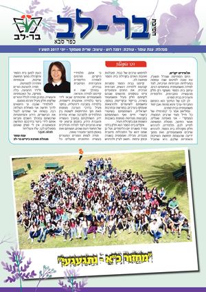 בר לב כפר סבא