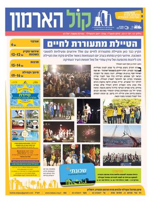 קול הארמון גיליון 57 יוני 2017