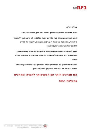 חוברת נציגים