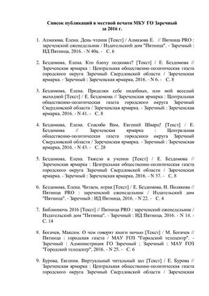 Список статей о ЦБС за 2016 г