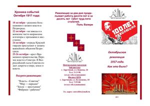Октябрьская революции 1917 года. Как это было?