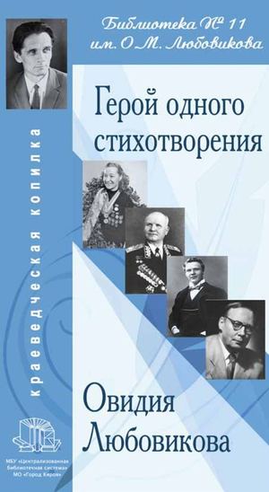 Герой одного стихотворения