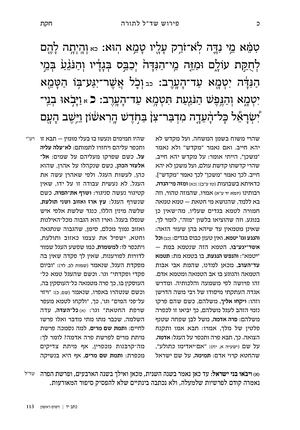 במדבר פרק כ