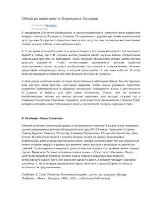 Обзор детских книг о Франциске Скорине
