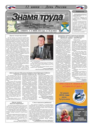 Знамя труда №22 от 9 июня