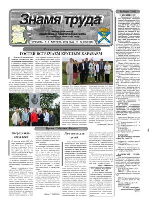 Знамя труда №30 от 4 августа