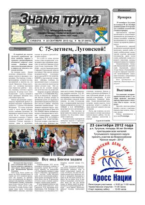 Знамя труда №37 от 22 сентября