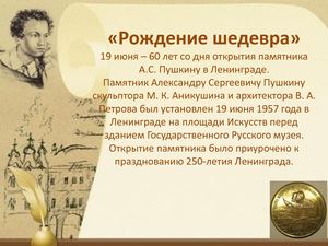 Памятник А. С. Пушкину в Санкт-Петербурге