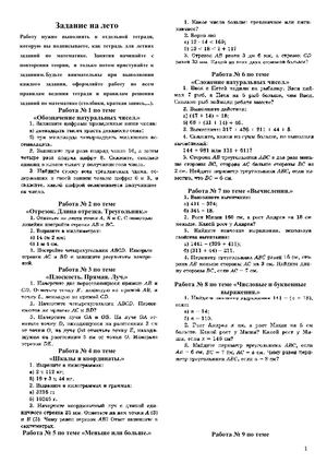 Задание на лето для 5 класса