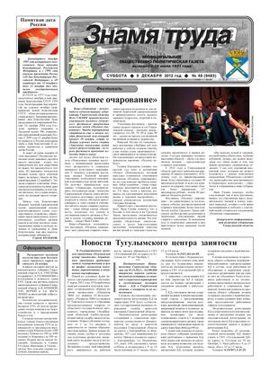 Знамя труда №48 от 8 декабря