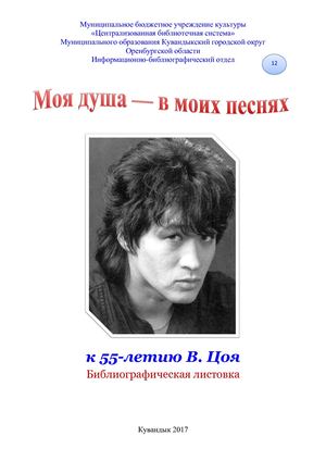 "Моя душа - в моих песнях"