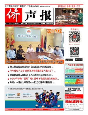 西班牙侨声报电子版2017年6月9日（709期）