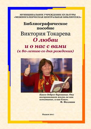 Токарева библ пособие.